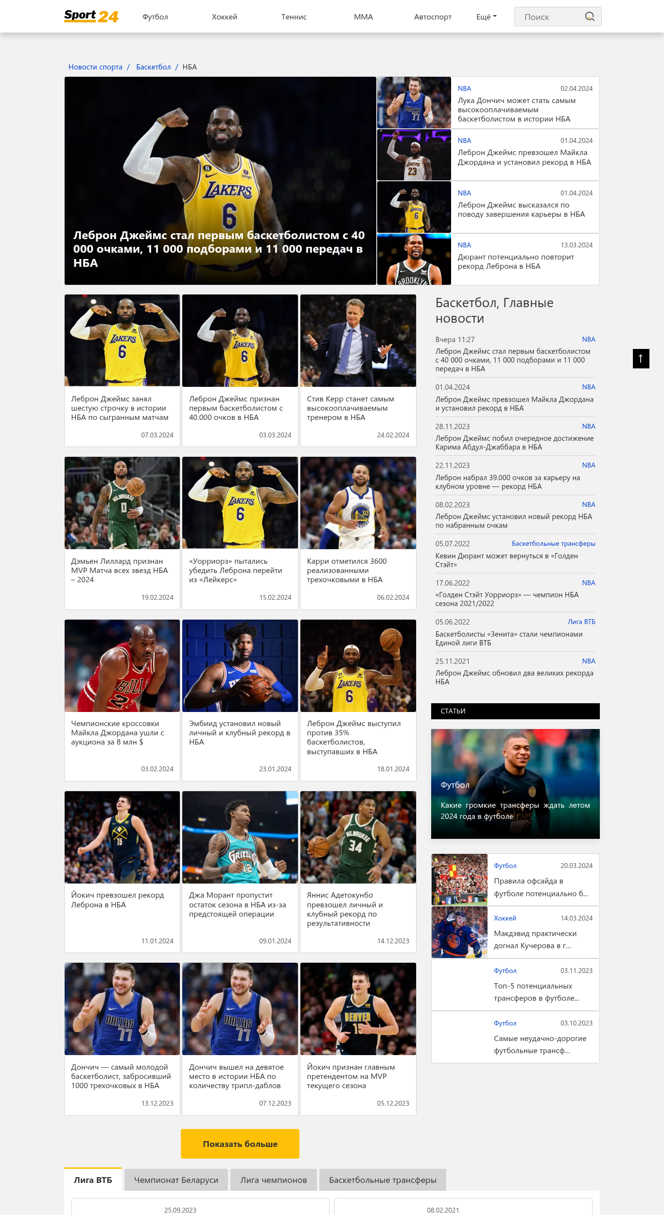 Леброн Джеймс